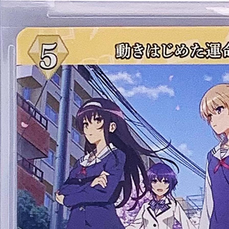 BGS10】 BB-SHS-001aBT 動きはじめた運命 加藤恵 - メルカリ