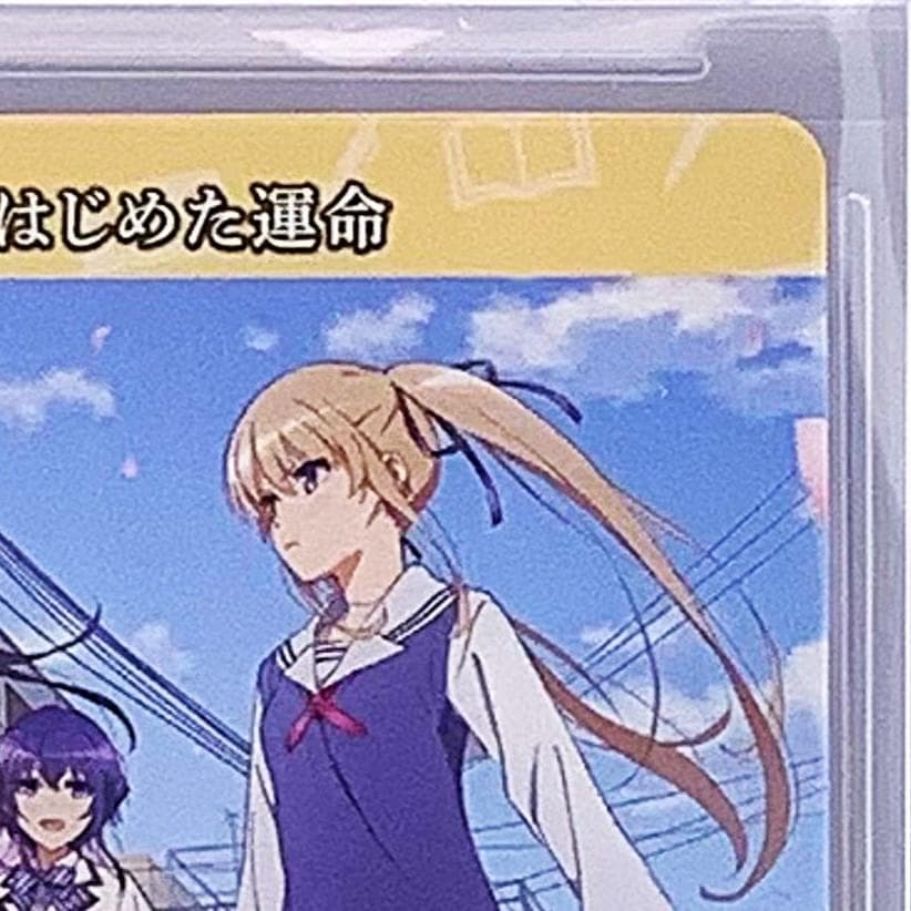 BGS10】 BB-SHS-001aBT 動きはじめた運命 加藤恵 - メルカリ