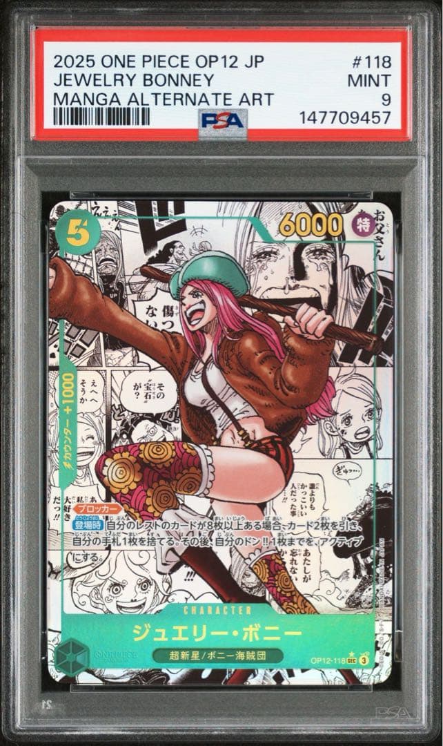ワンピース ボニー コミパラ PSA9 2025年5月】『師弟の絆』当たりカード！コミパラ『ジュエリー・ボニー
