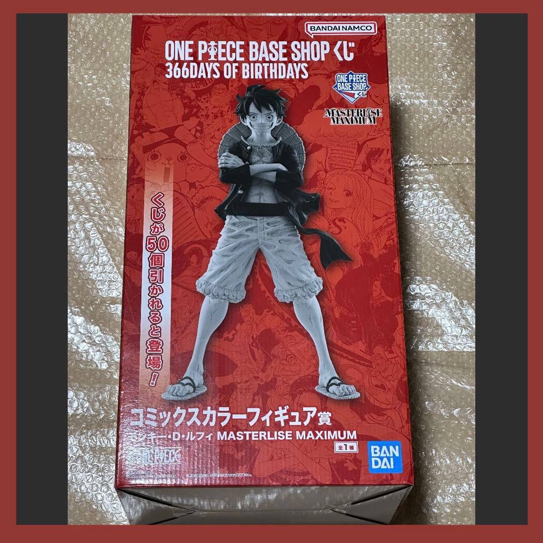 ワンピースベースショップ 一番くじ コミックスカラーフィギュア賞 ルフィ