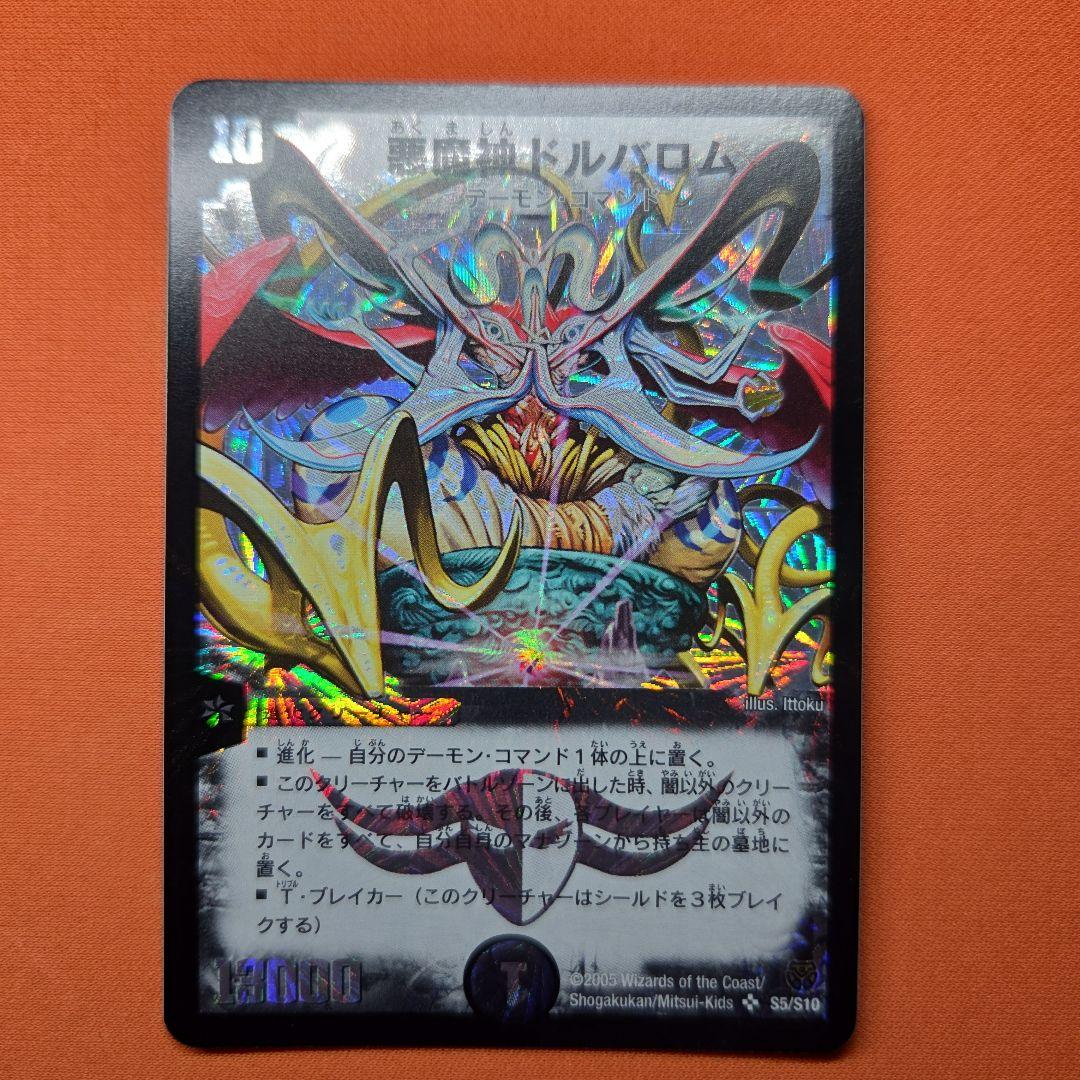 悪魔神ドルバロム