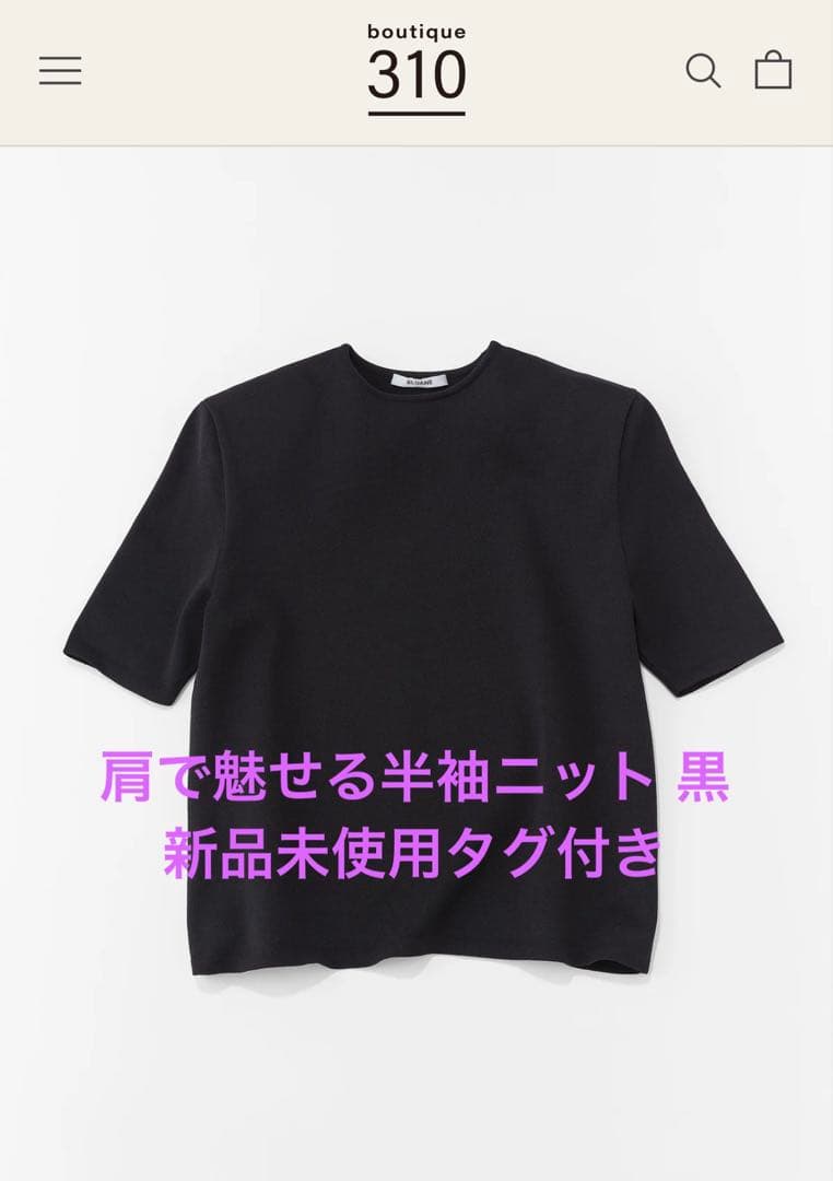 新品タグ付き 佐藤佳菜子 肩で魅せる半袖ニット 黒boutique310 - メルカリ