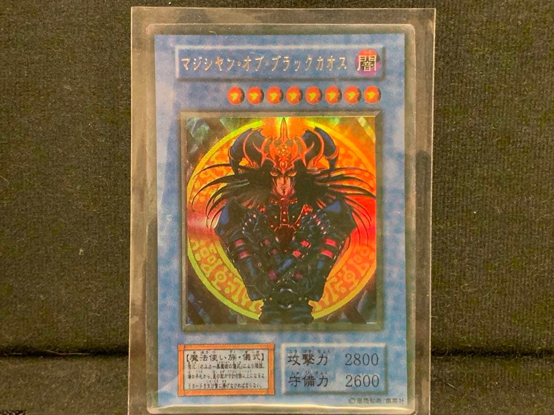 遊戯王 マジシャンオブブラックカオス ウルトラレア - メルカリ