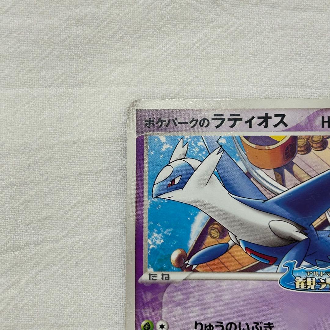 ポケパークのラティオス HP80 - メルカリ