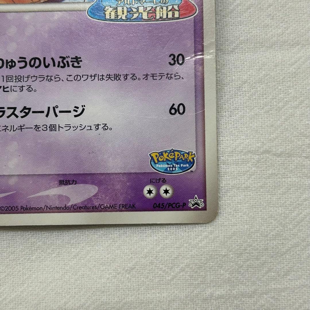 ポケパークのラティオス HP80 - メルカリ