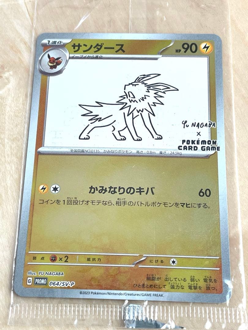 未開封】ポケモンカード 長場雄 プロモ NAGABA サンダース - メルカリ