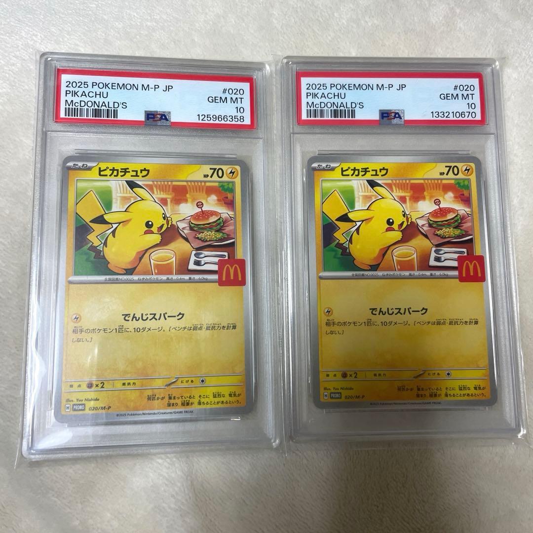 T*r様 【PSA10】ポケモンカード ピカチュウ マクドナルド プロモ　2枚セ PSA10 ピカチュウ マクドナルド プロモ 020/M-P ポケモンカード GEM MT