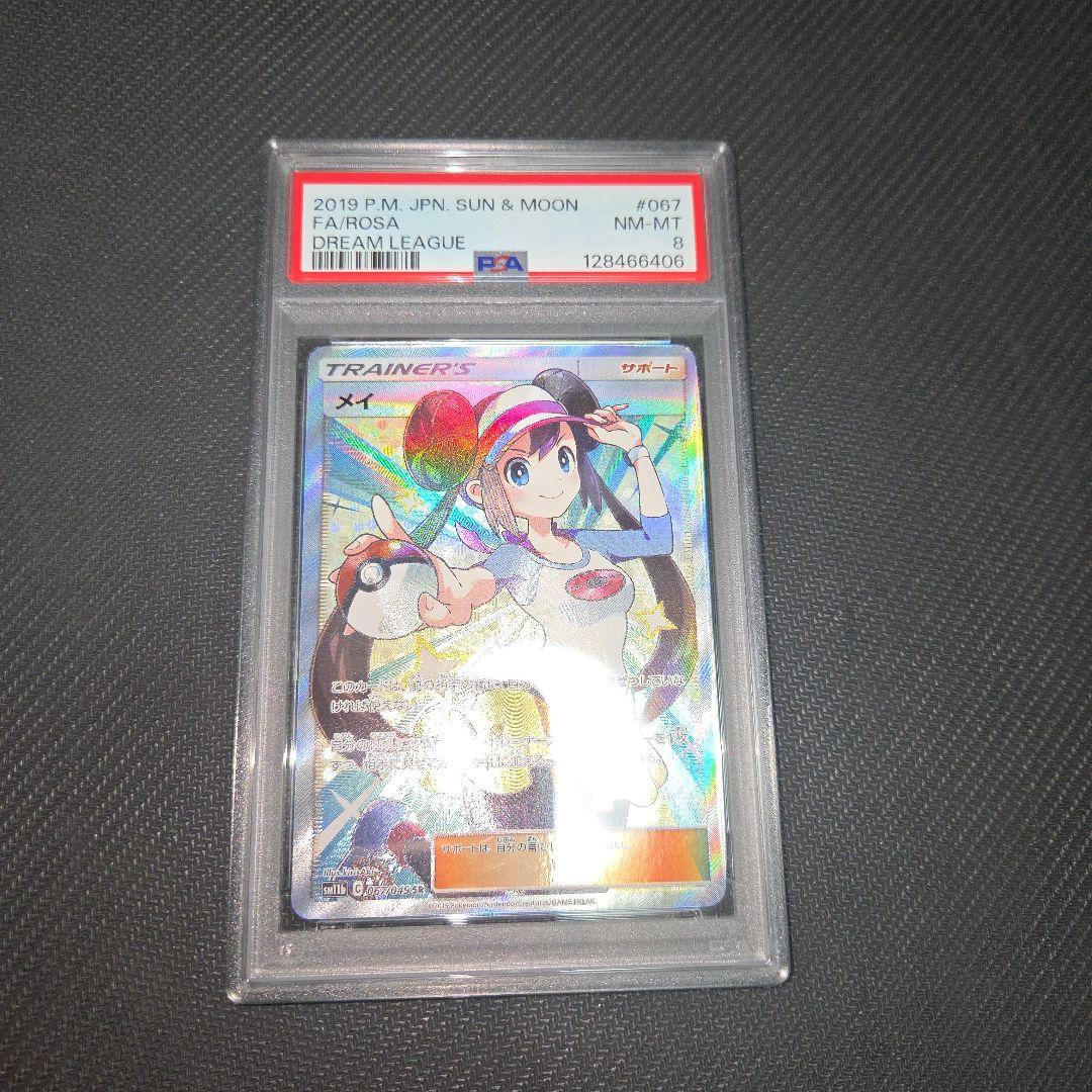 ナ*リ様 メイ sr psa8