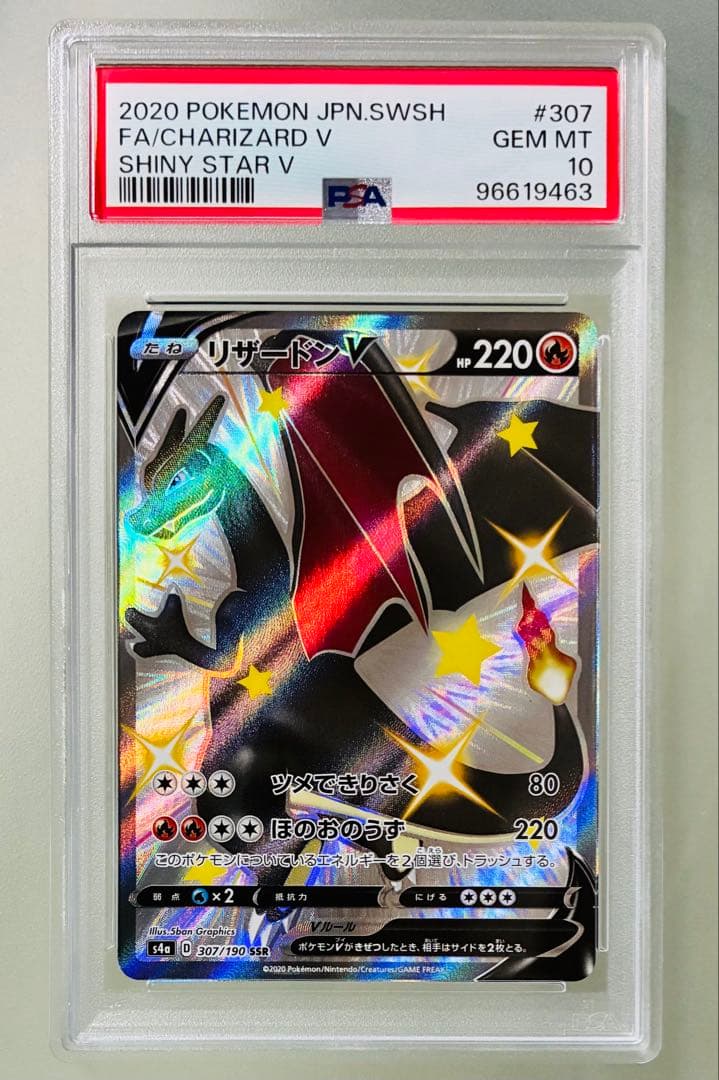 ✨PSA10✨ ポケカ S4a シャイニースターV リザードンV SSR PSA10】リザードンV SSR[S4a 307/190](ハイクラスパック「シャイニー