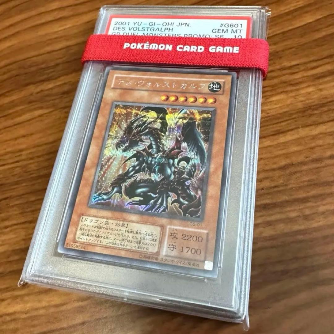 PSA10 デス ・ ヴォルストガルフ シークレットレア 遊戯王 G6-01 デス・ヴォルストガルフ 新品未開封 シークレットレア シク 遊戯王