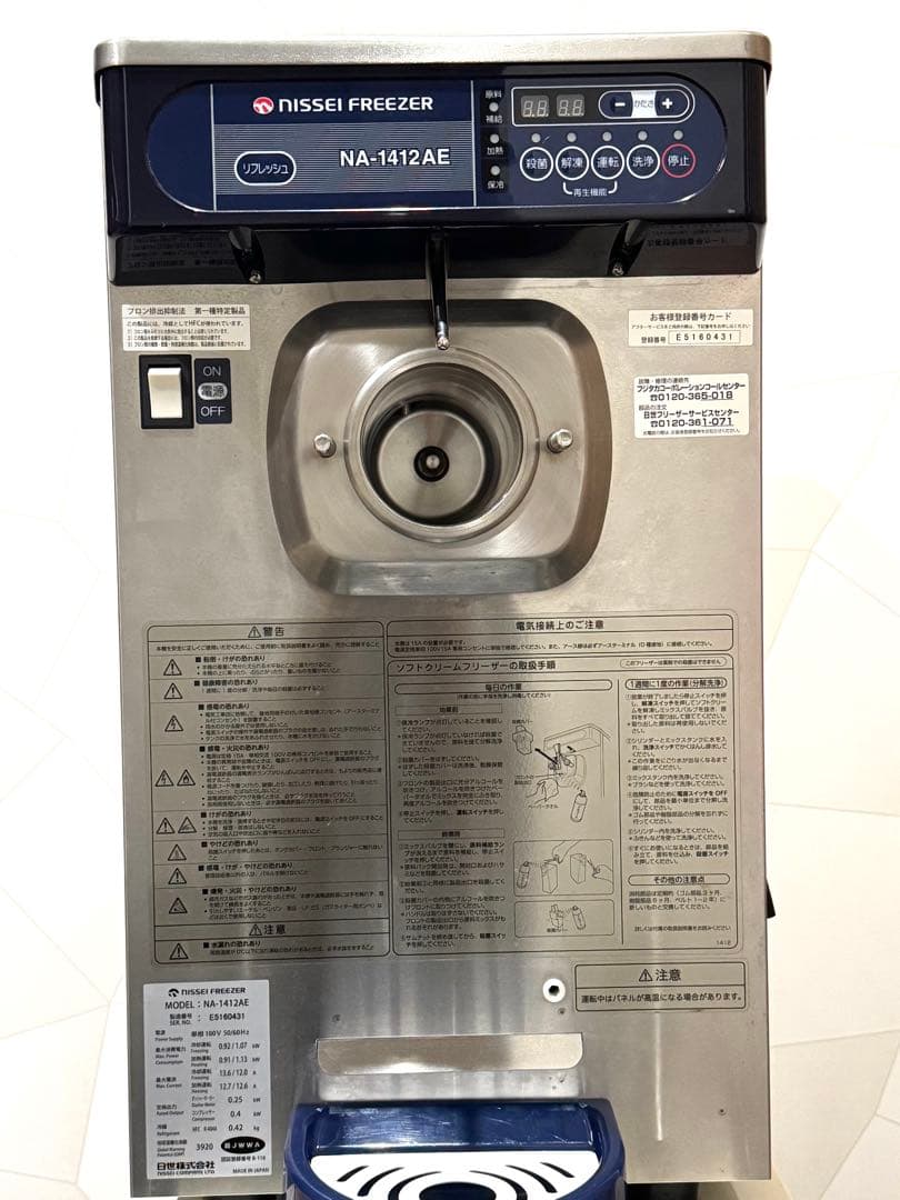 NISSEI FREEZER アイスクリームメーカー NA-1412AE 日世 ソフトクリームサーバー NA-1412AE | 無限堂厨房ネットショップ