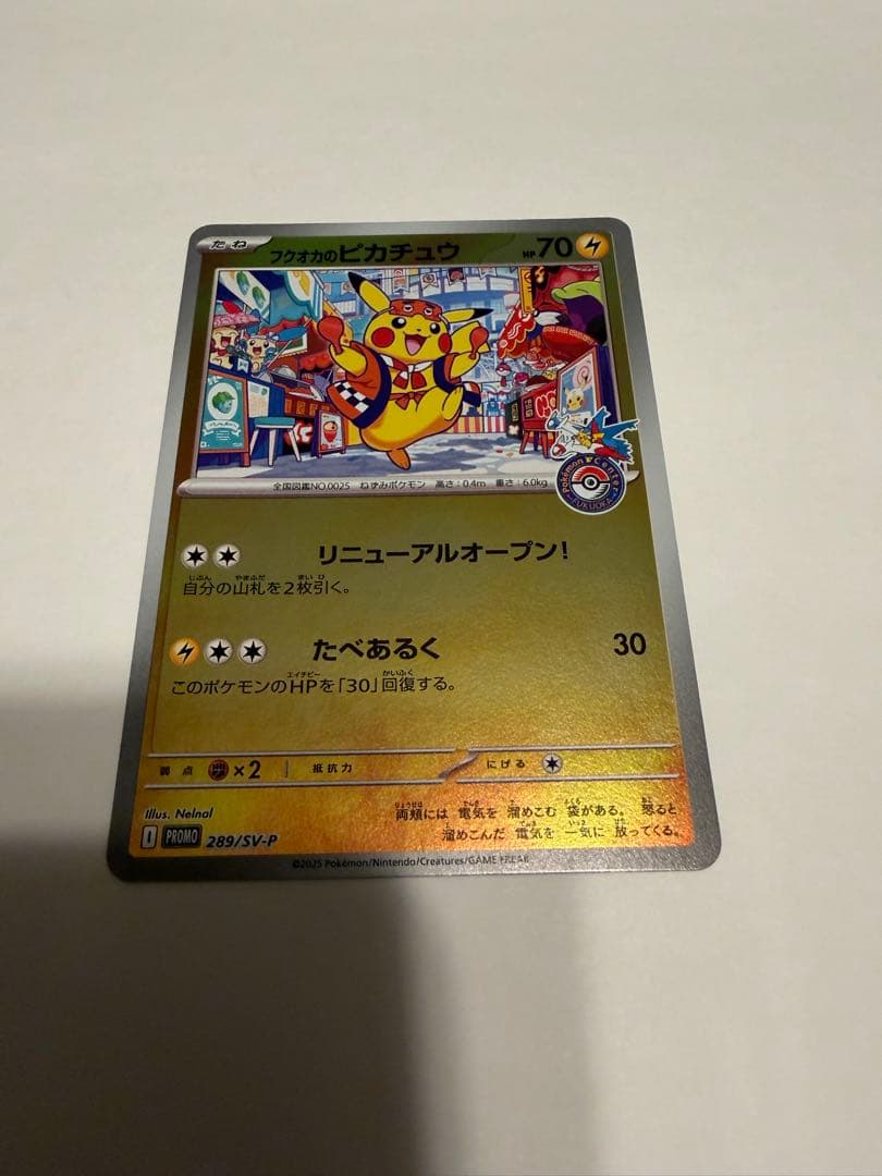 ポケモンカード　フクオカのピカチュウ　プロモカード PSA10】 フクオカのピカチュウ (プロモ) {289/SV-P} [SV] - magi通販