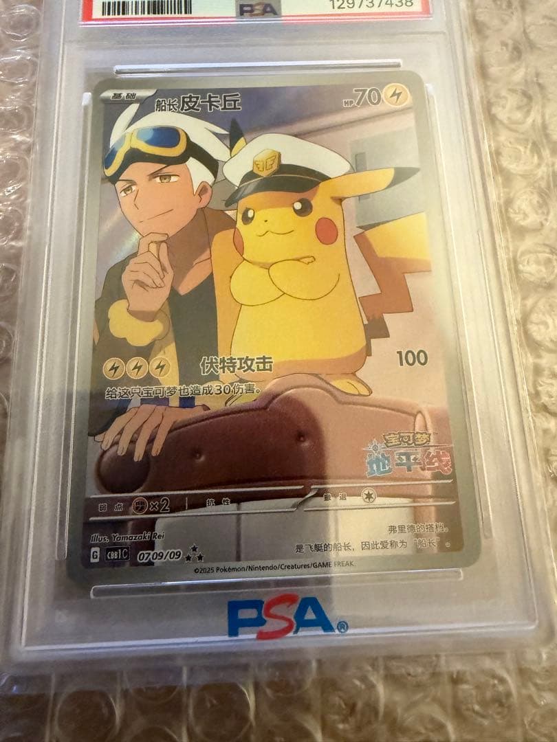 キャプテンピカチュウ 中国版 PSA10】キャプテンピカチュウ AR 中国語版 0709/09 1枚の通販 土日祝休