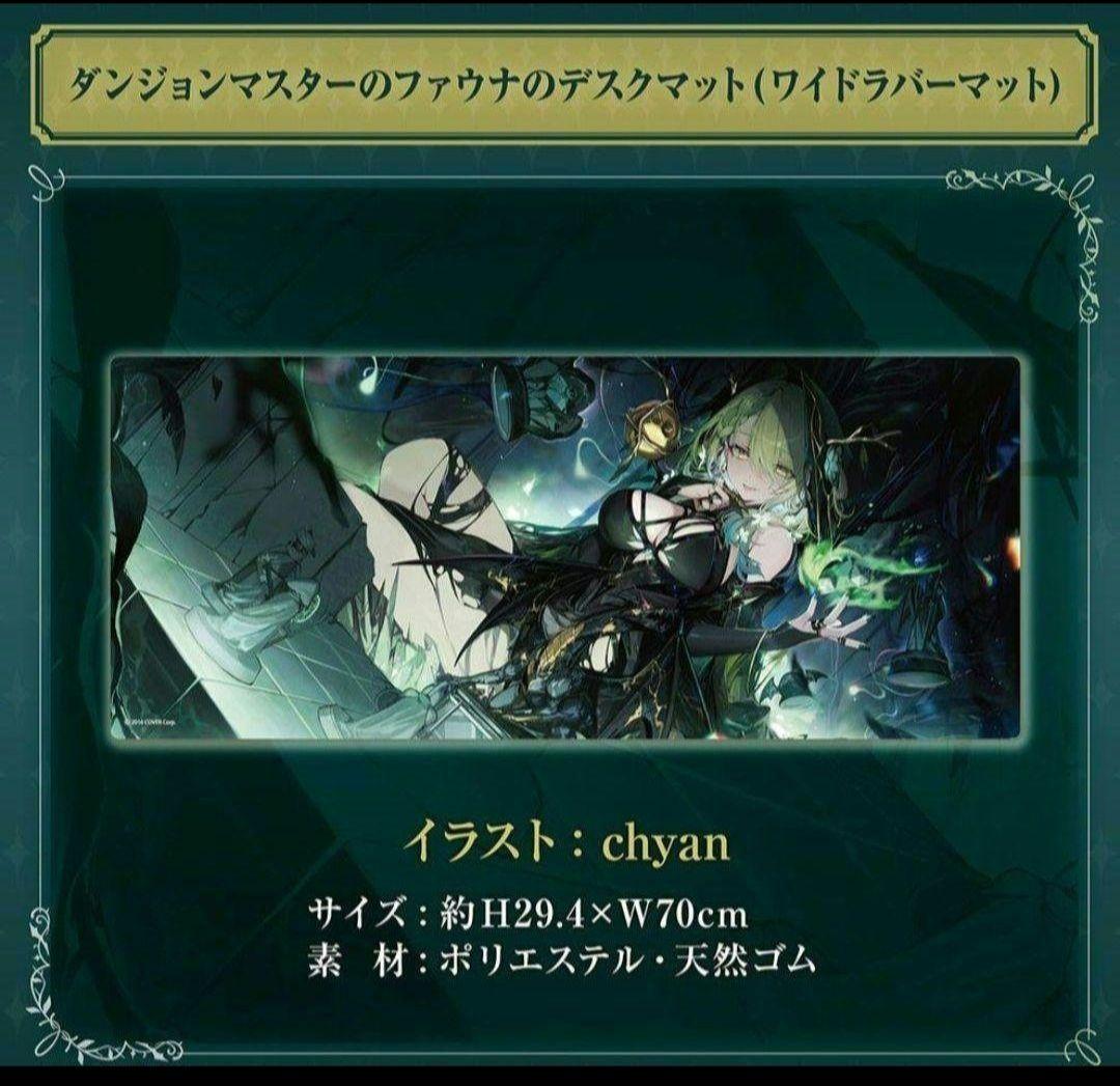 セレス・ファウナ ワイドラバーマット 誕生日記念2024 ホロライブ セレス・ファウナ ワイドラバーマット 誕生日記念2024 ホロライブ