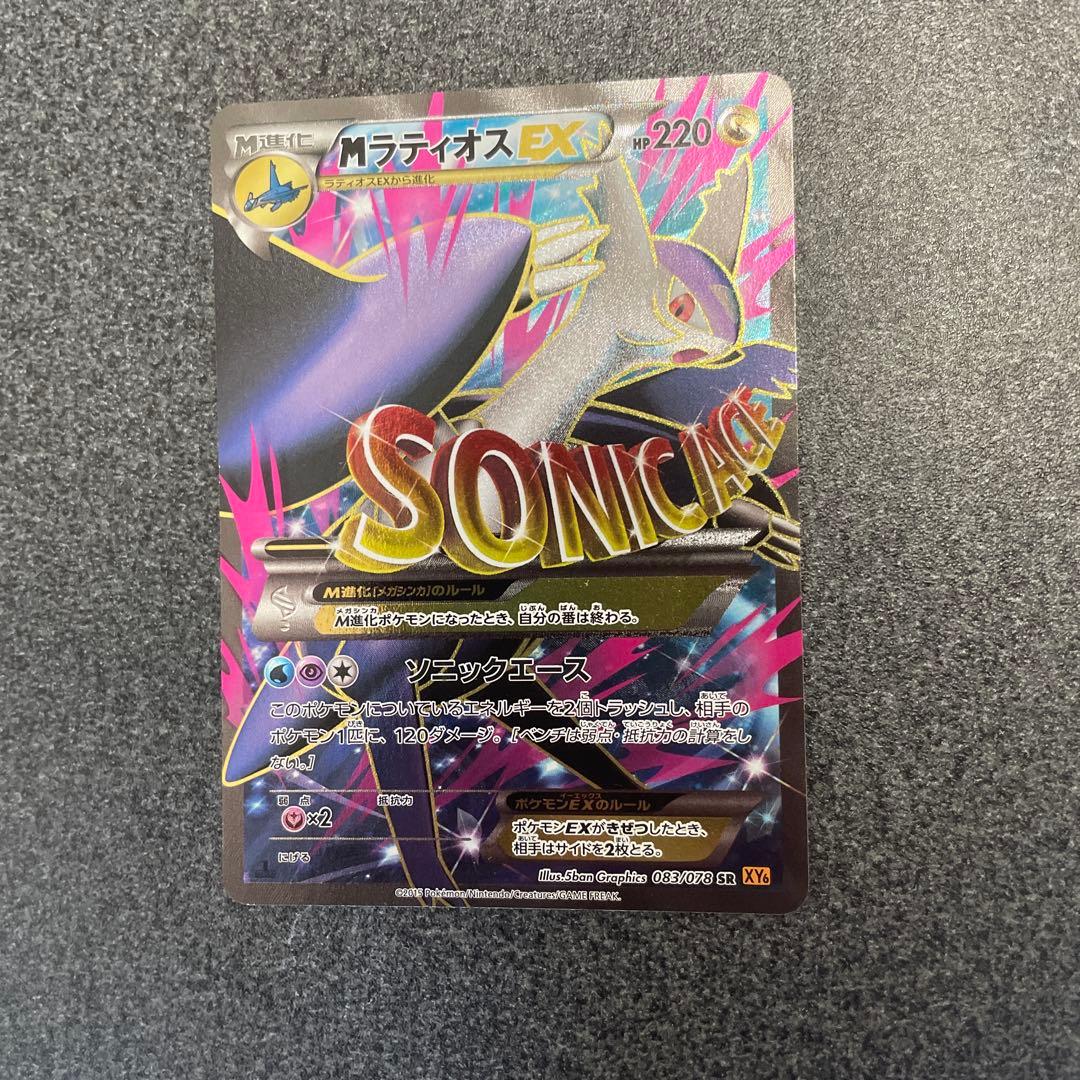 MラティオスEX SR XY6 エメラルドブレイク 083/078