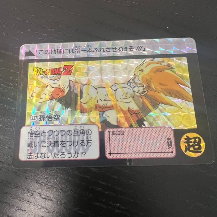 ドラゴンボールZ カードダス　337孫悟空