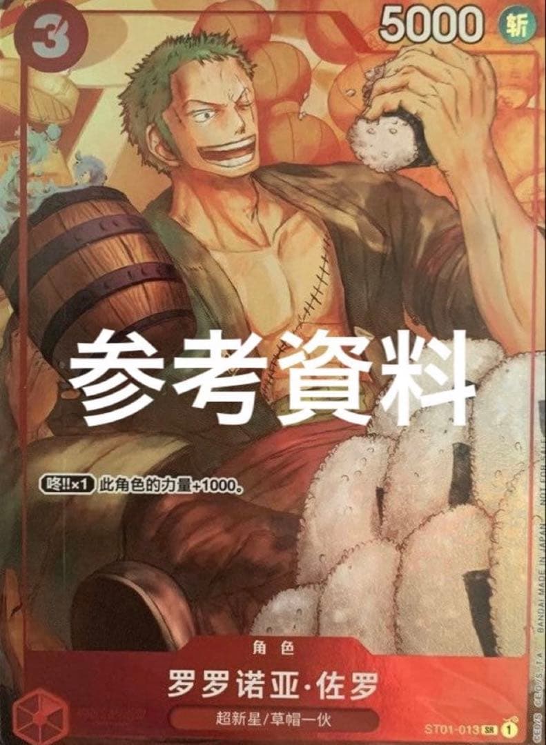 未開封】ワンピースカード 公式 中国語版新春プロモカード ルフィ•ゾロ