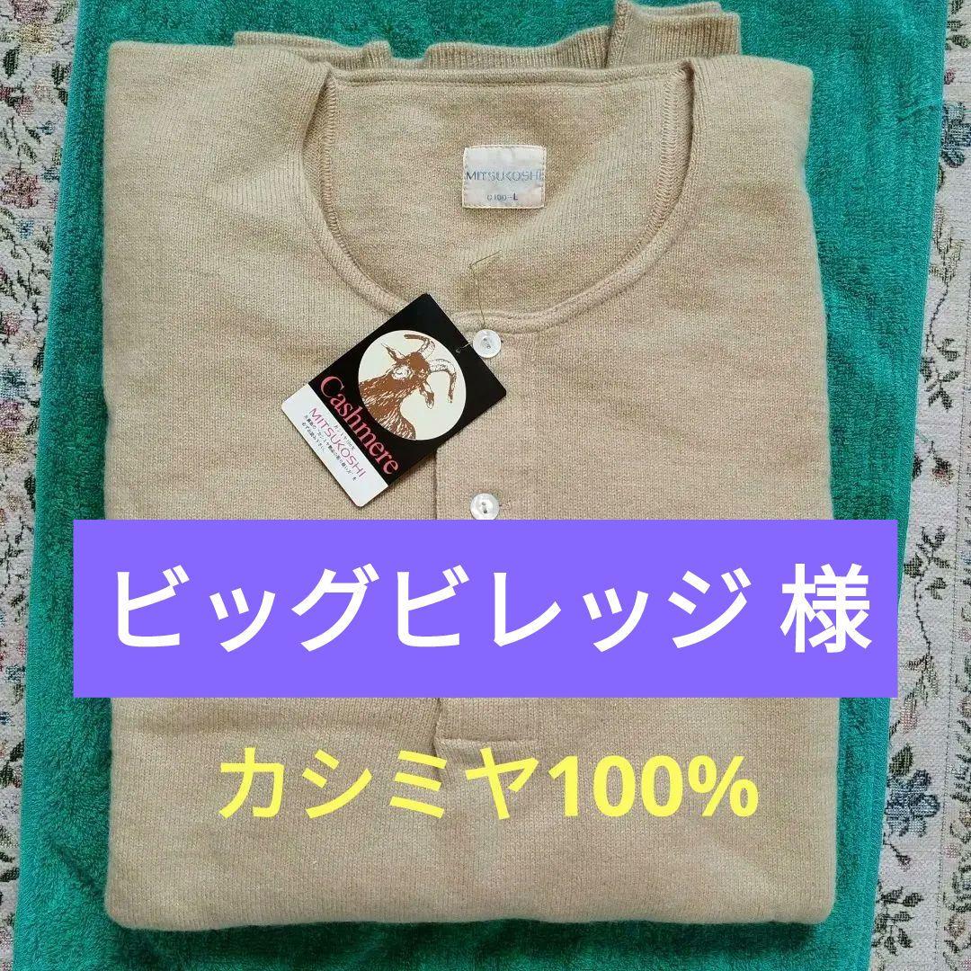 MITSUKOSHI カシミヤ100% ベージュ Lサイズ レディースのカシミヤ・カシミヤ混コート | 三越伊勢丹オンライン