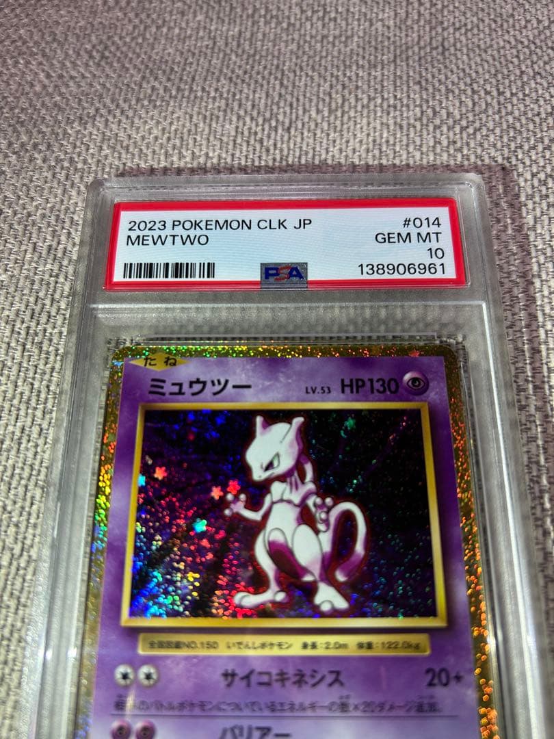 PSA10 ミュウツー classic 014/032 ポケモンカード - メルカリ