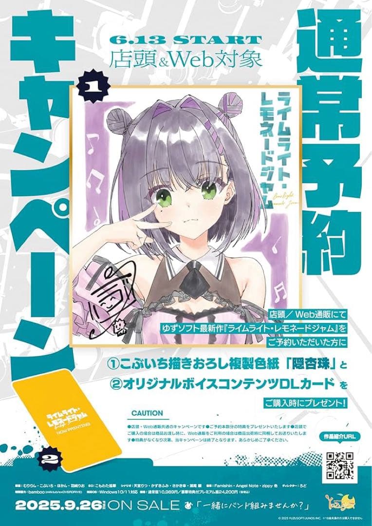 ライムライト・レモネードジャム 特典 隠杏珠 特典色紙 ゆずソフト