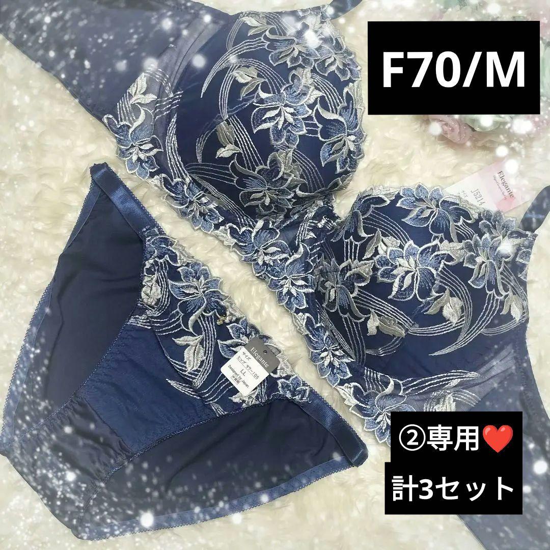 ②てぃあら❤F70/M❤ネイビー/ネイビー/グリーン 計3セット