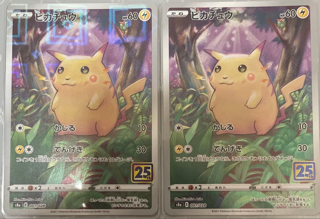 ポケモンカード まとめ売り(ピカチュウ・AR50枚など) - メルカリ