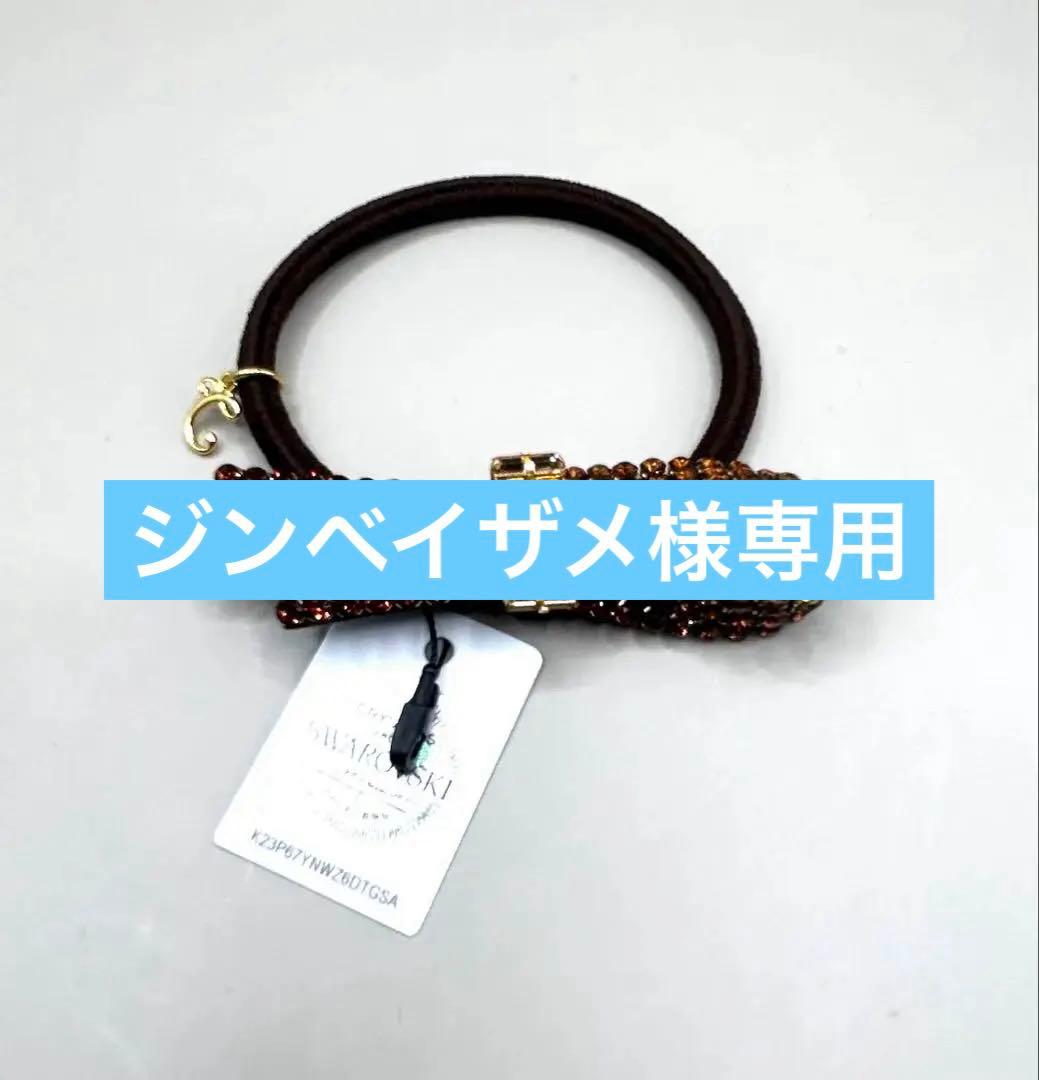 お値下げ中！【新品】コンプレックスビズ クリスタルメッシュパヴェ ポニー