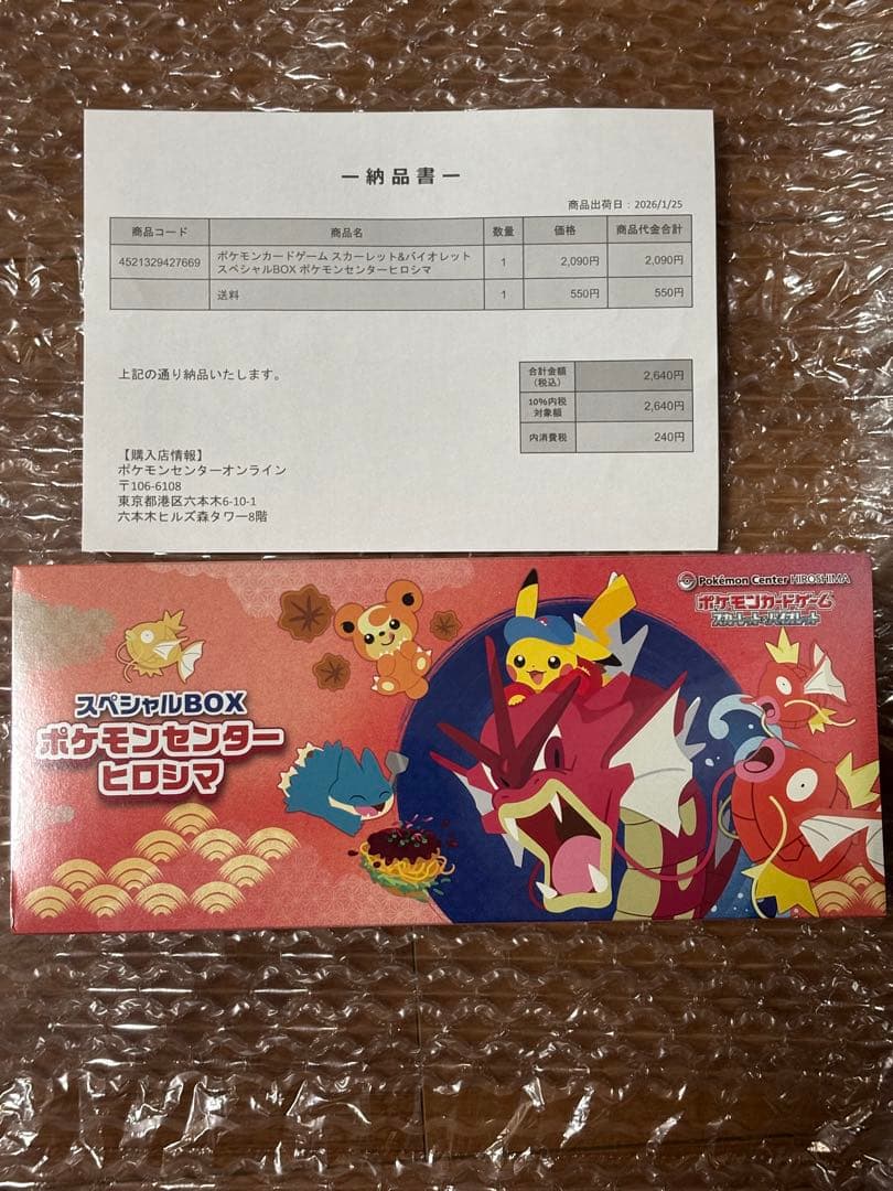 スペシャルBOX ポケモンセンター ヒロシマ スペシャルBOX ポケモンセンターヒロシマ - Meccha Japan