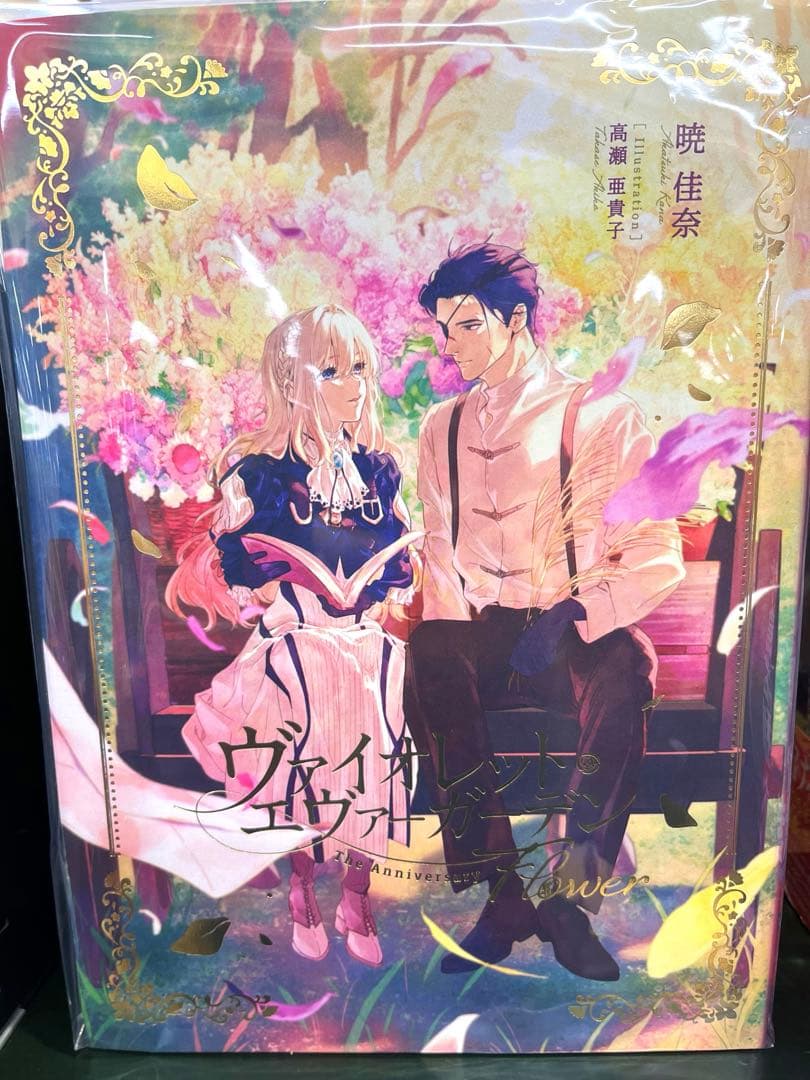 ヴァイオレット・エヴァーガーデン The Anniversary Flower