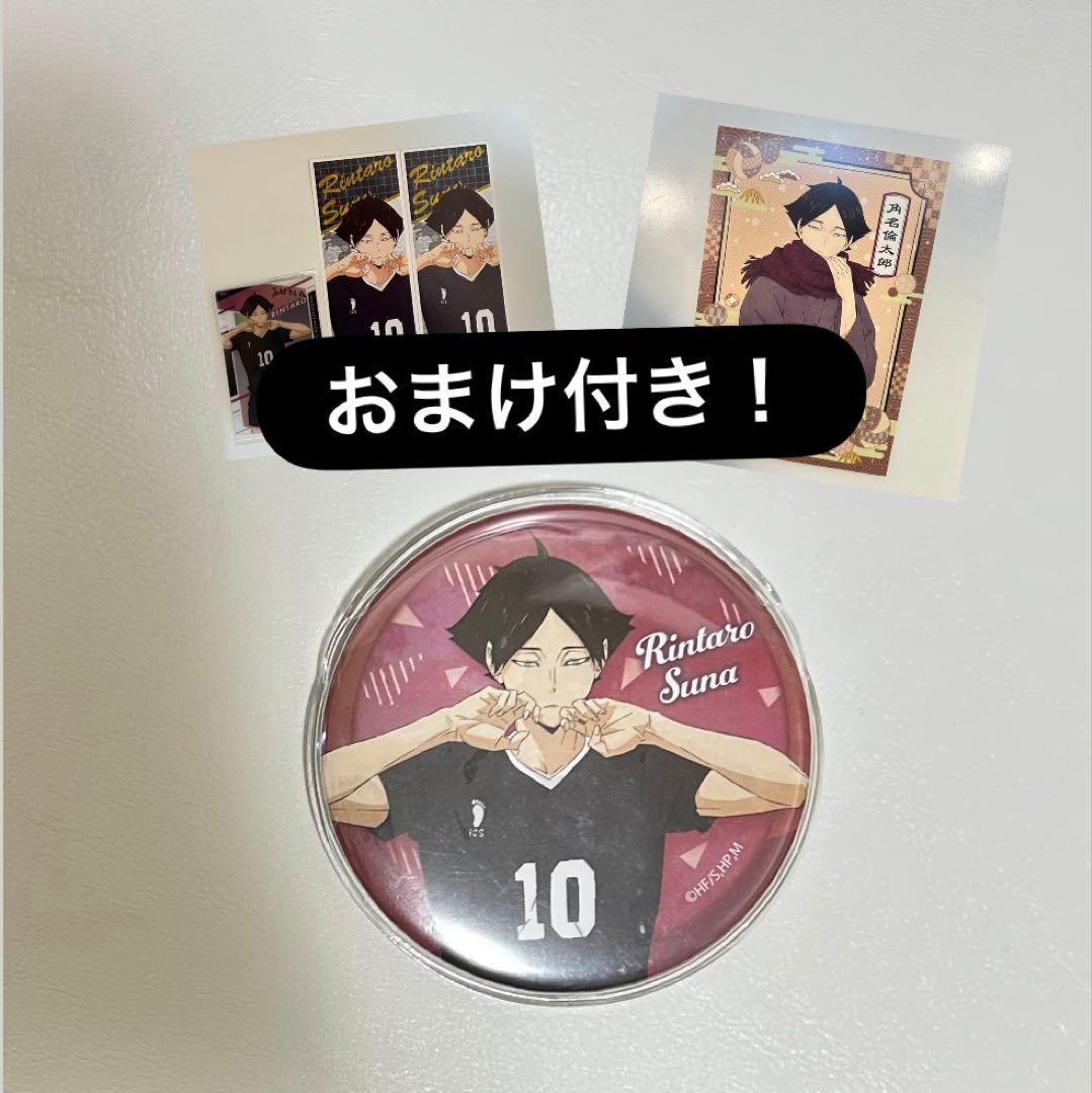 角名倫太郎 缶バッジ 運試し みくじ 稲荷崎 ハイキュー おまけ付き