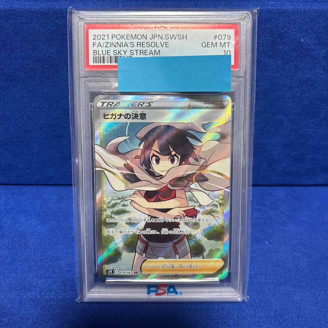 ヒガナの決意SR PSA10 - メルカリ