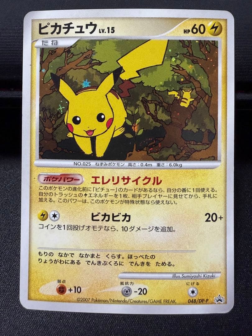 【渦巻きホロ有り】ピカチュウ PROMO DPプロモカード 048/DP-P 2026年最新】ぴかちゅう プロモ 048 dpの人気アイテム - メルカリ