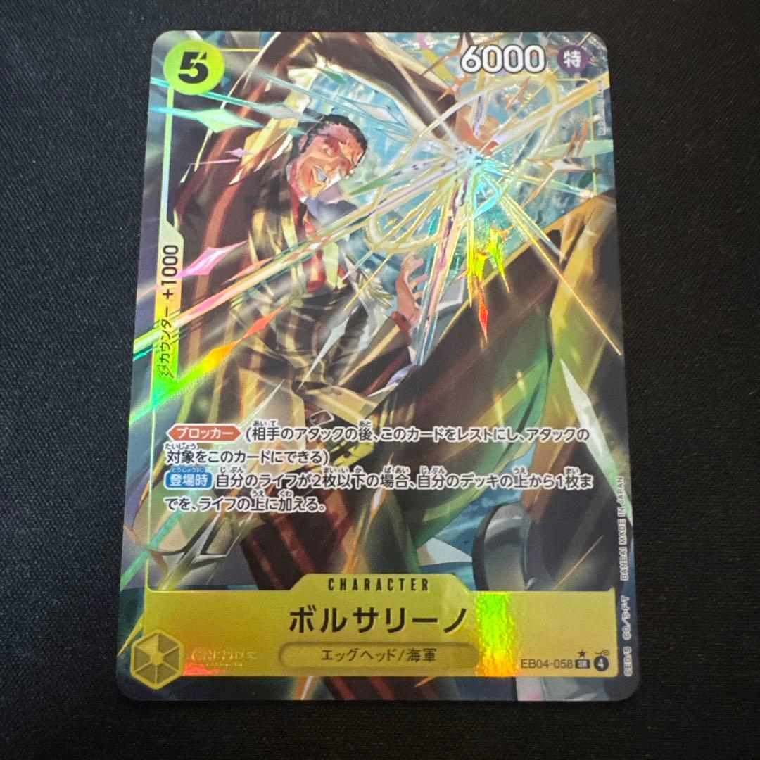 ボルサリーノ EB04-058 SR パラレル エッグヘッドクライシス - メルカリ