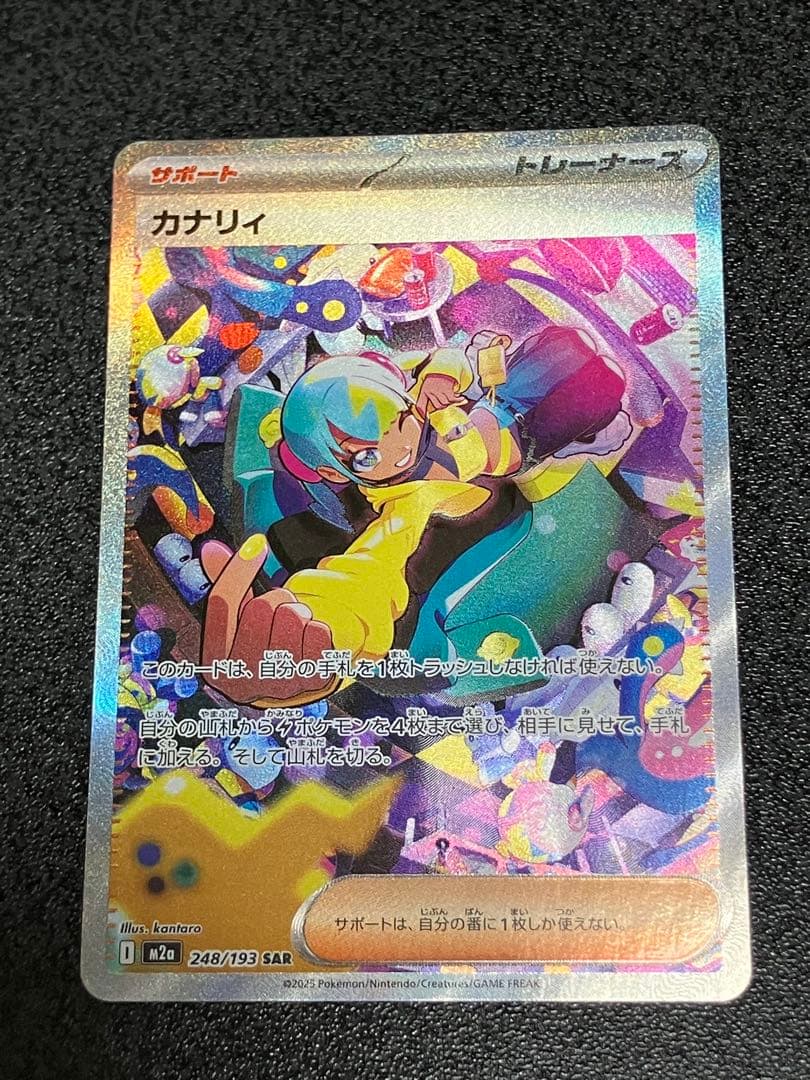 ポケモンカード　MEGAドリームex　カナリィ　SAR メガドリーム　メガドリ