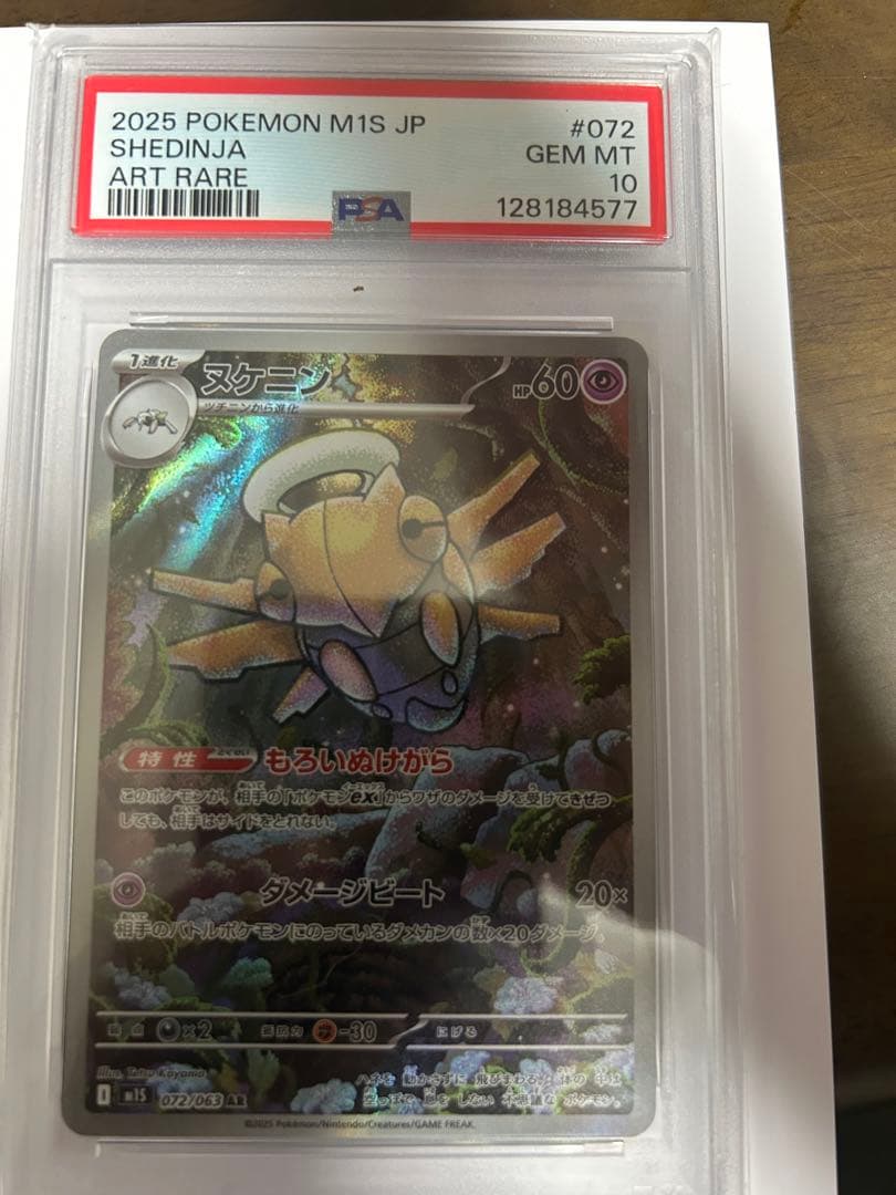 ポケカpsa10ヌケニンAR、psa10タギングルAR