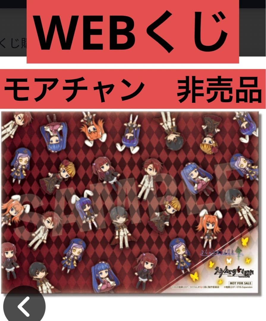 ひぐらしのなく頃に命 × うみねこのなく頃に WEBくじモアチャンマルチクロス