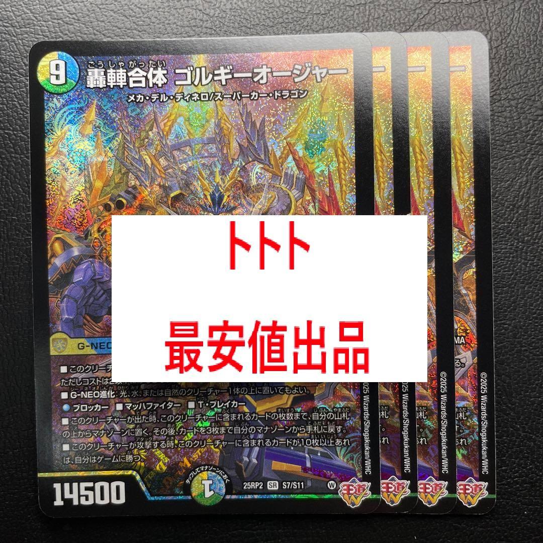 メルカリ便　　リクエスト　華謡の精霊カンツォーネ　ゴルギーオージャー　各4枚