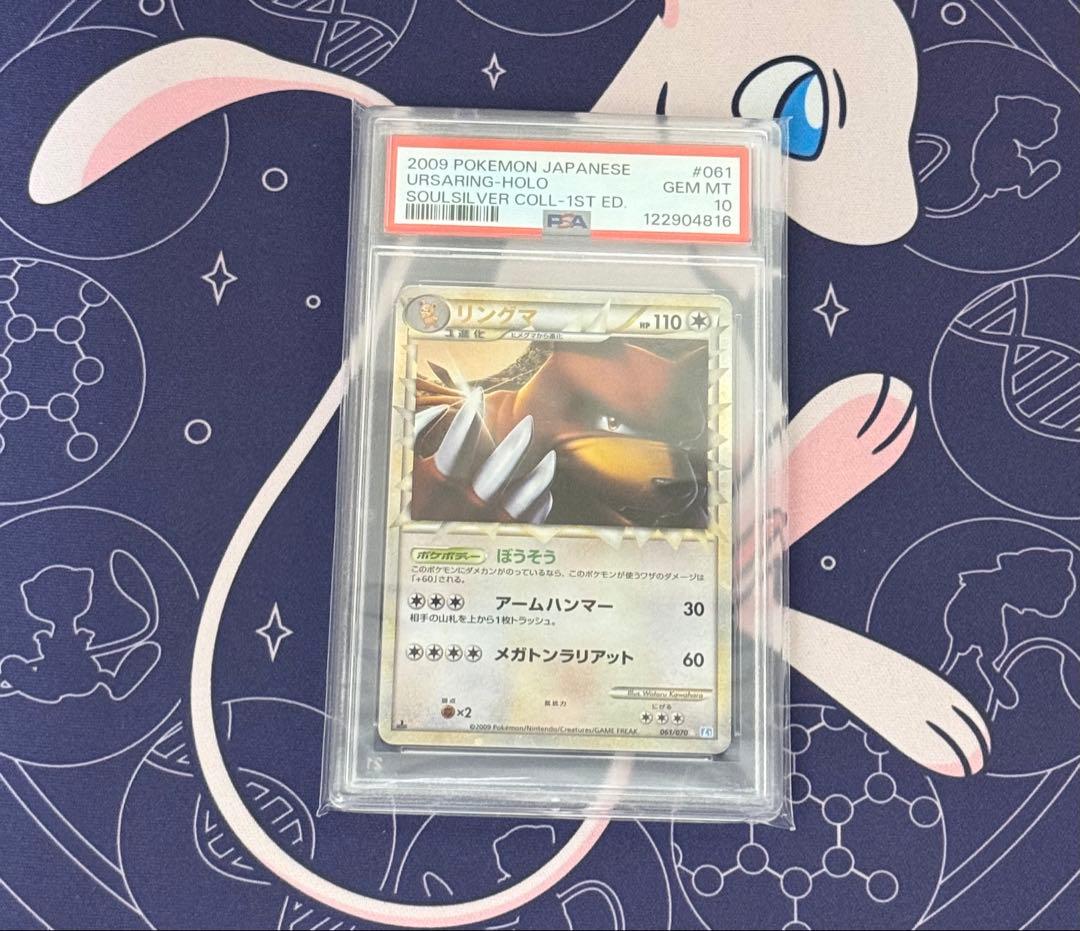 ポケモンカード リングマ グレート レジェンド PSA10