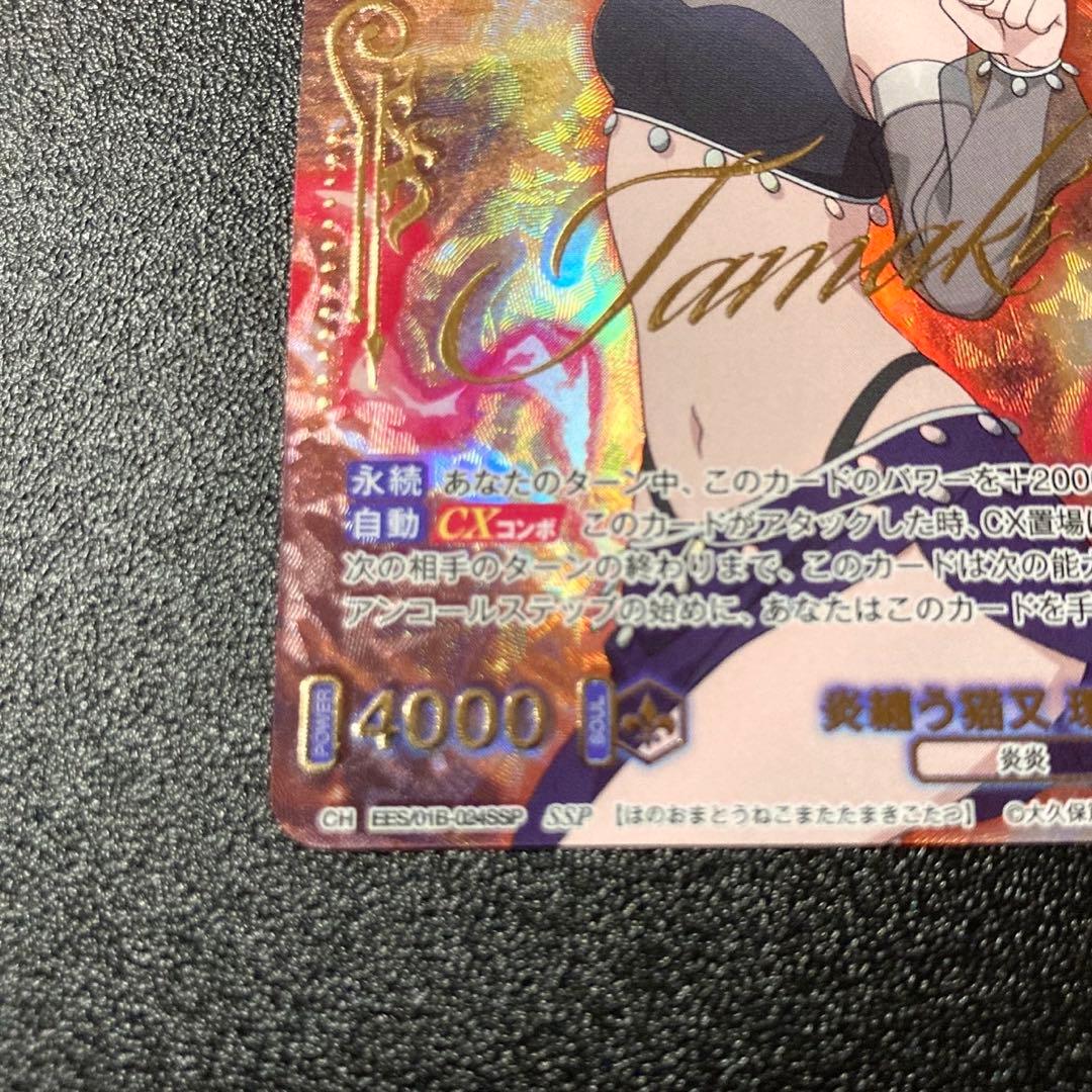 炎炎ノ消防隊 ヴァイスシュヴァルツ 炎纏う猫又 環 古達 SSP - メルカリ