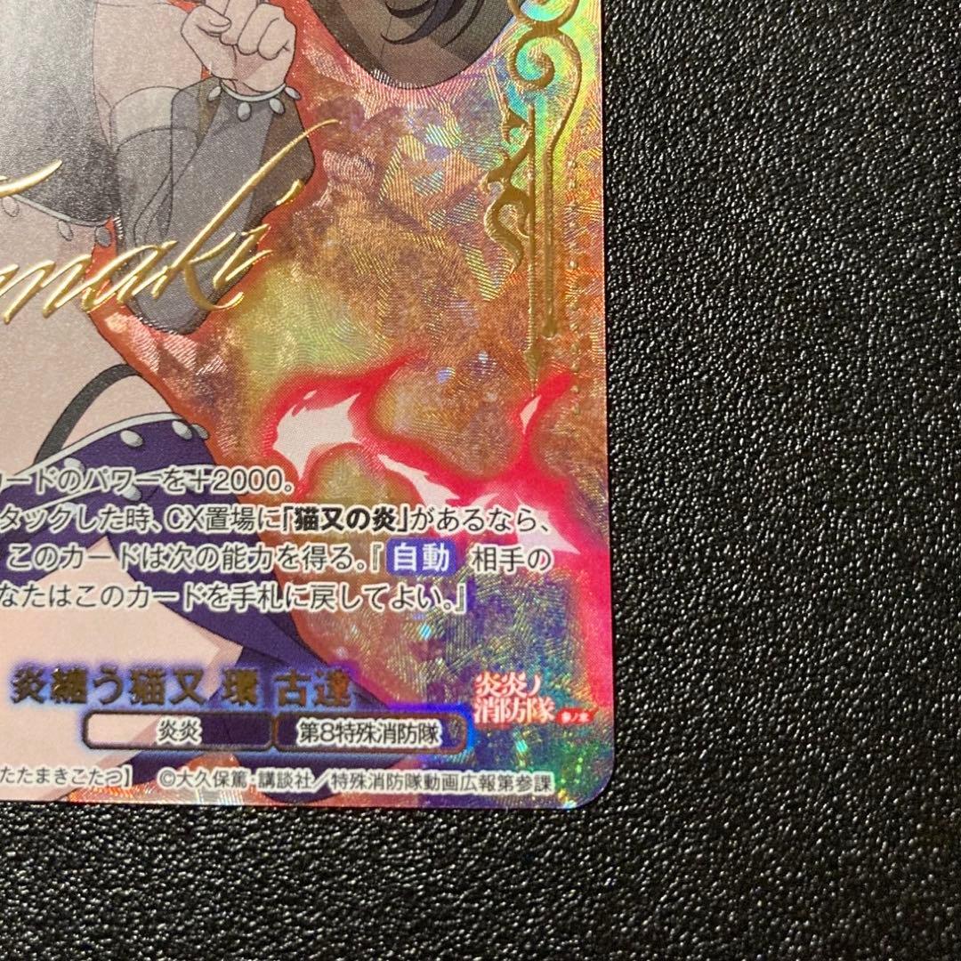 炎炎ノ消防隊 ヴァイスシュヴァルツ 炎纏う猫又 環 古達 SSP - メルカリ