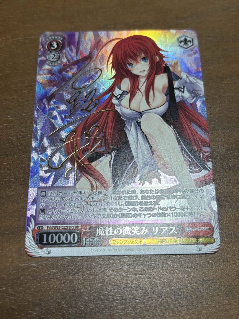 魔性の微笑み リアス FBRサイン ws ヴァイスシュヴァルツ