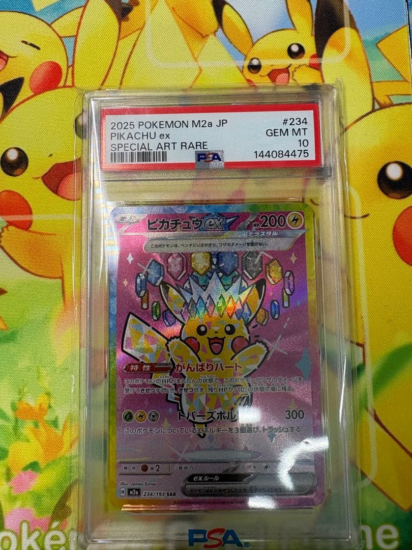 即日発送！メガドリーム収録 ピカチュウSAR PSA10
