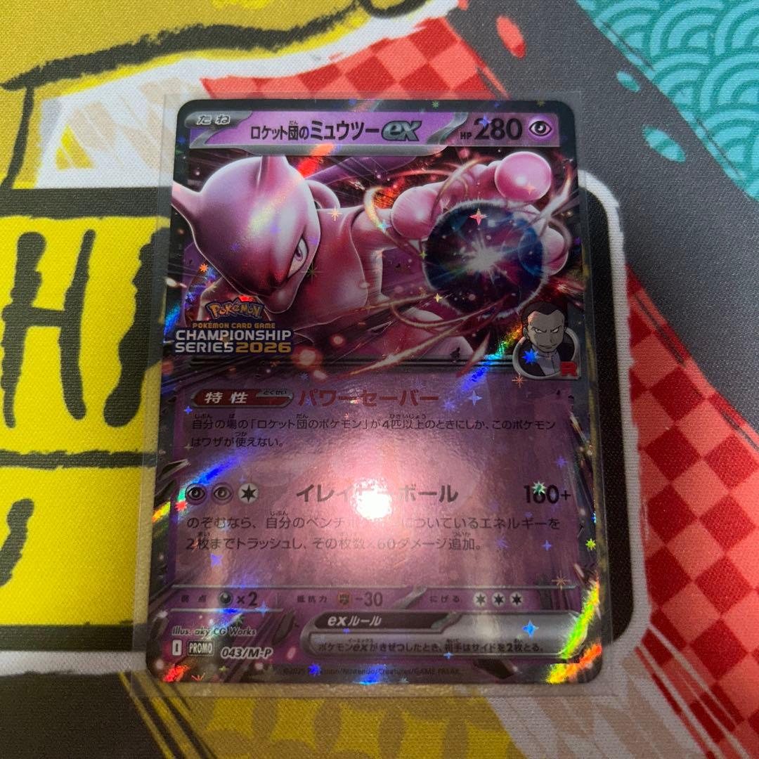 ロケット団のミュウツーEX 280HP プロモ ロケット団のミュウツーex プロモ - メルカリ