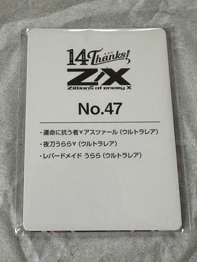 Z/X カードガチャ フォーティーン ・ アニバーサリー No.47 URパック