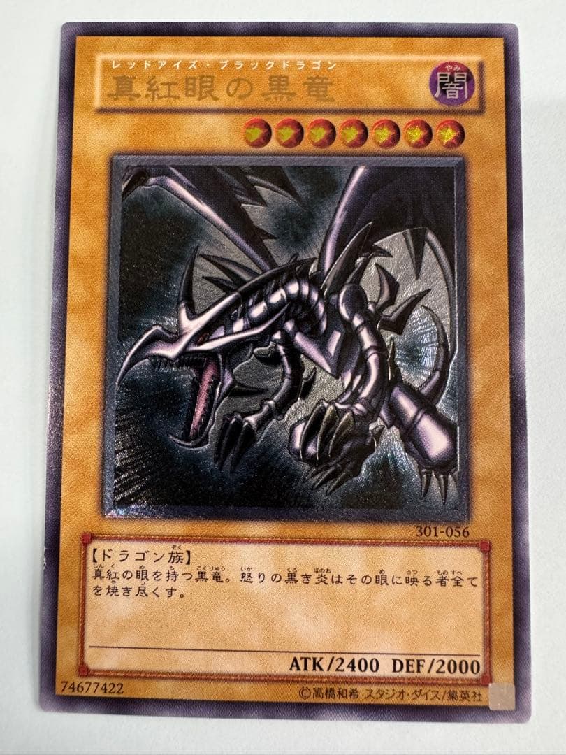 遊戯王 美品クラス 真紅眼の黒竜 レリーフ アルティメット - メルカリ
