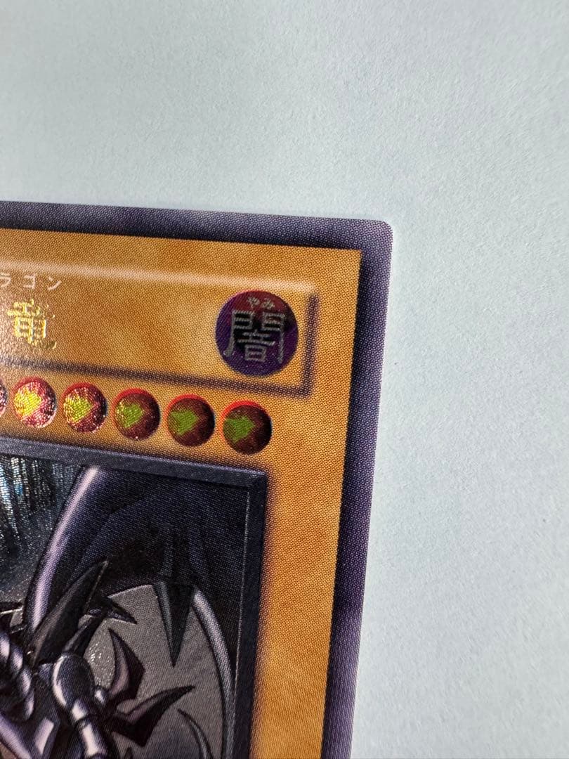 遊戯王 美品クラス 真紅眼の黒竜 レリーフ アルティメット - メルカリ
