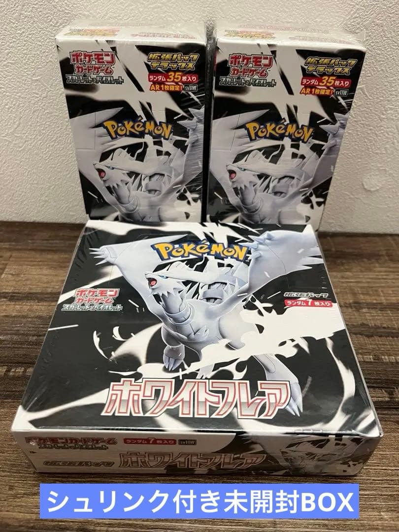 【シュリンク付き】ポケモンカード　ポケカ　ホワイトフレア・拡張パック　3BOX