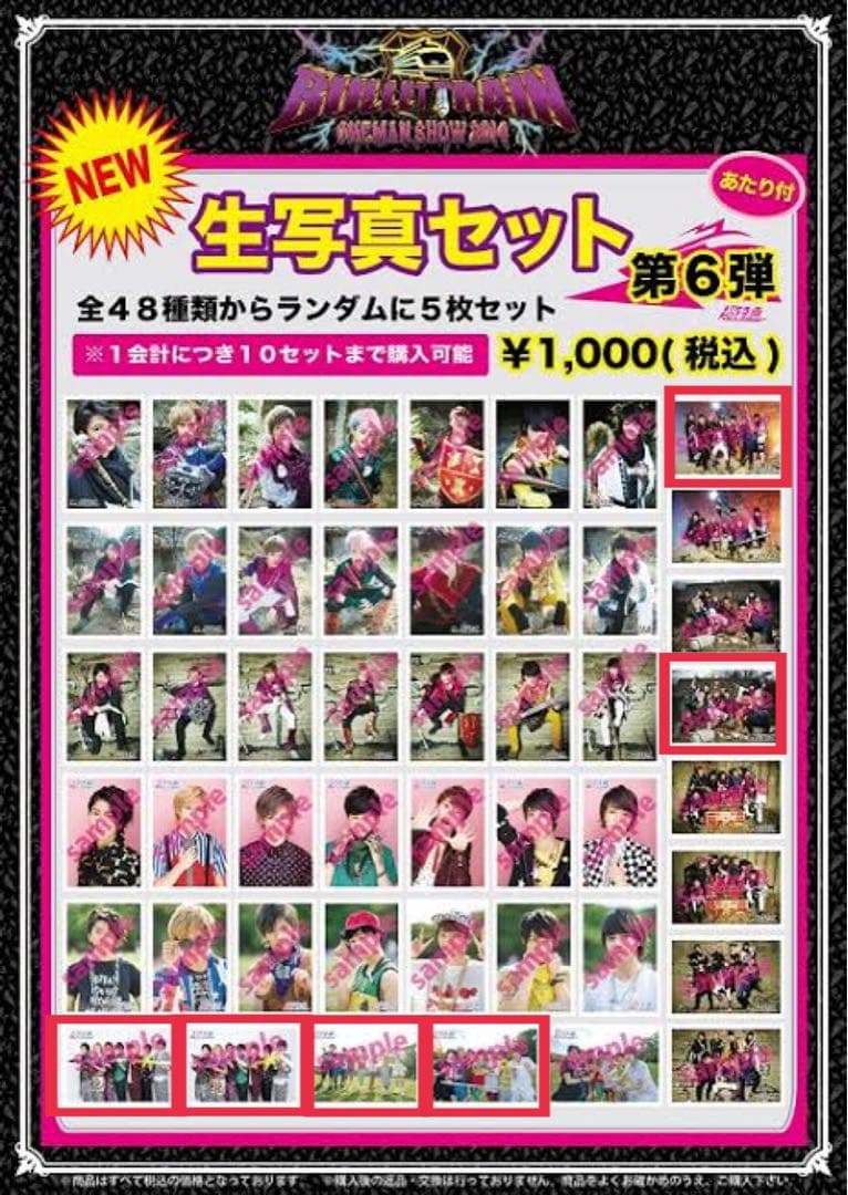 超特急生写真6弾6枚セット - メルカリ