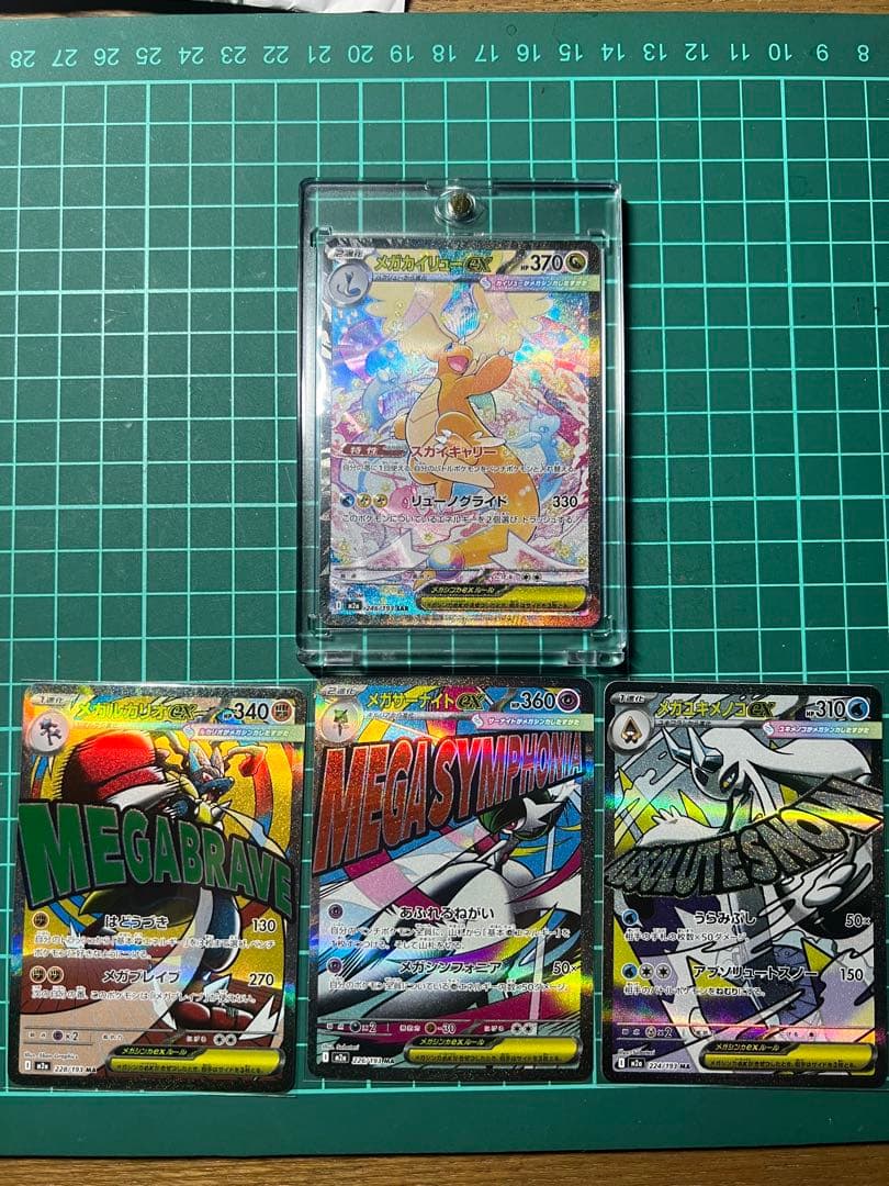 メガカイリューsar murまとめ売り