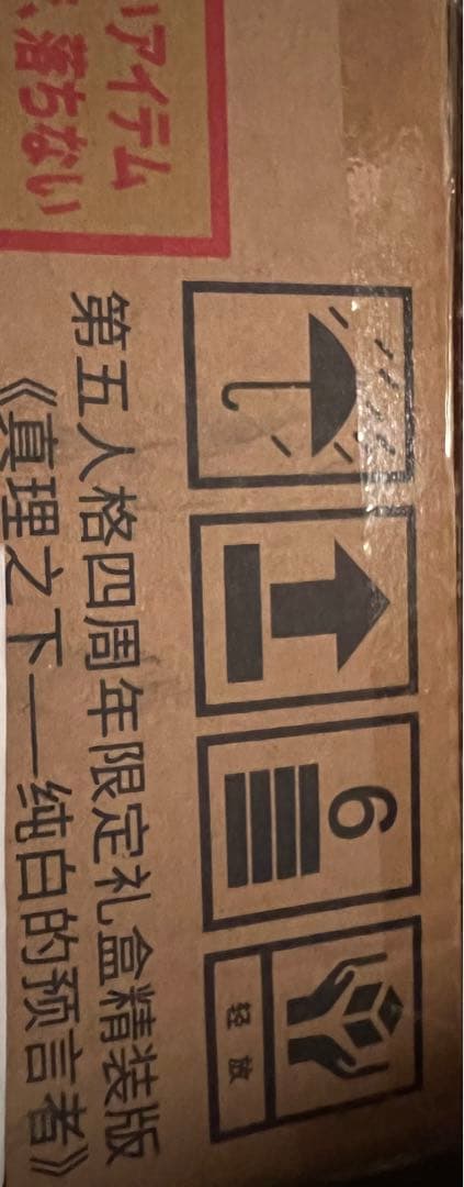 出品【IdentityV 第五人格】 4周年記念のオフラインパック - メルカリ